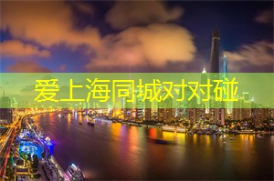 舌尖上的上海古茶香，重温历史与传统的魅力！
